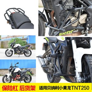 适用于贝纳利bj250-15改装前防摔护杠小黄龙tnt250后尾货架保险杠