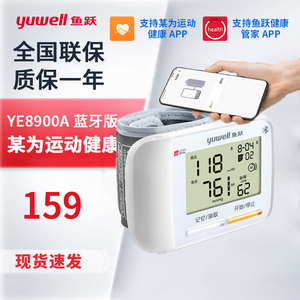 鱼跃华为运动健康电子血压计YE8900A蓝牙家用手腕式测量血压仪