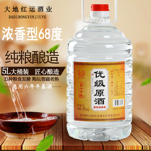四川68度基酒纯粮酒中段浓香型白酒高度泡药酒头酒窖藏散装5l桶装