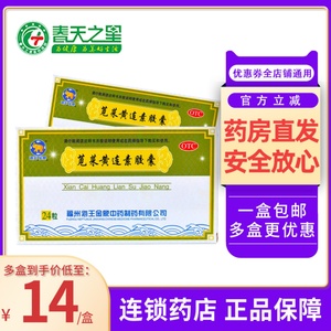 海王苋菜黄连素胶囊24粒/盒 清热燥湿止泻