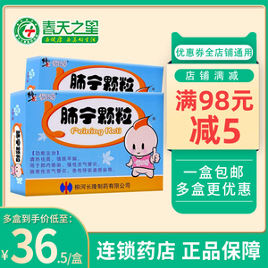 %修正 肺宁颗粒10g*8袋 清热祛痰镇咳慢性支气管炎 肺内感染急性呼吸