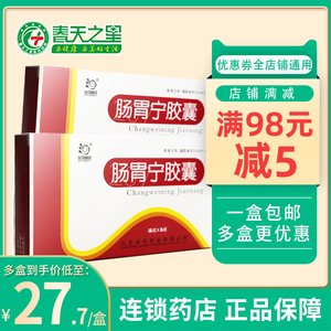 仙河肠胃宁胶囊