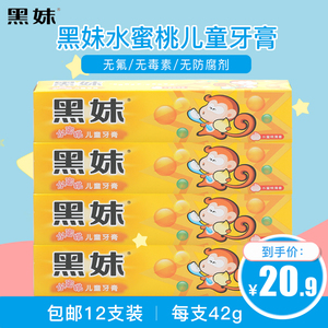包邮 黑妹牙膏儿童牙 水蜜桃香型天然清新口气防蛀42g*12支装