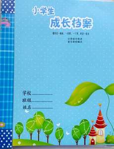 小学生1一6年级成长档案记录册成长手册成长纪念册成长足迹记录册