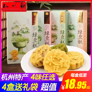 知味观绿豆糕抹茶桂花味盒装绿豆冰糕蔓越莓杭州特产传统休闲零食