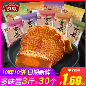 日威月饼散装多口味3斤装整箱蛋黄莲蓉广式月饼中秋团购批发食品