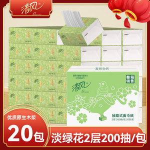 清风原木纯品抽纸淡绿花2层200抽20包面巾纸餐巾纸家用大包纸巾