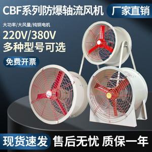 CBF工业防爆轴流风机管道式消防百叶固定岗位式220V380静音耐高温
