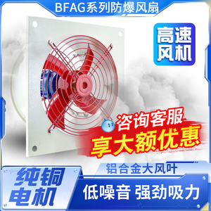 防爆排风扇BFAG-300壁式百叶式工业防爆换气扇220V轴流风机380V