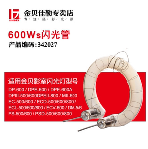 金贝摄影灯DPEII-600W原装环形闪光管海曼管DPXII600影室闪光灯管