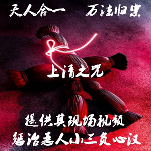 打小人诅咒