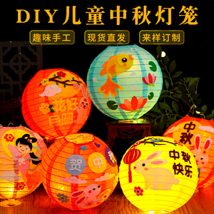 中秋节纸灯笼儿童新年手工diy材料包幼儿园圆形手提发光灯笼灯谜