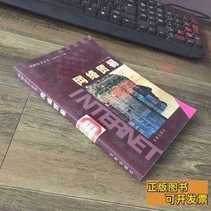 图书正版网络贸易 李琪主编 2000长春出版社