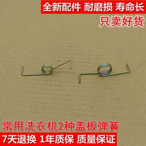 适配小鸭天鹅澳柯玛海信海尔tcl洗衣机盖板弹簧甩干立盖门弹簧