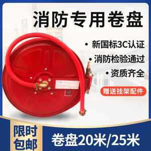消防软管卷盘20/25/30米转盘消火栓箱器材软盘水带水管自救水龙带