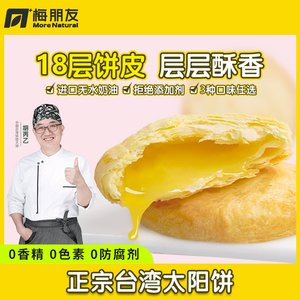 太阳饼传统糕点台湾胡师傅手工制作厦门特产孕妇解饿点心孕期零食