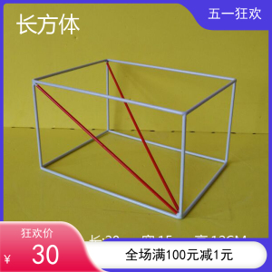 特价优质长方体立体几何模型框架 中学铁丝演示教具 金属学具
