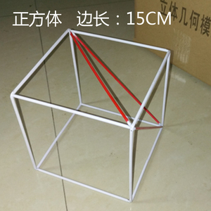 特价优质正方体框架式 中学立体演示几何模型铁丝教具金属学具