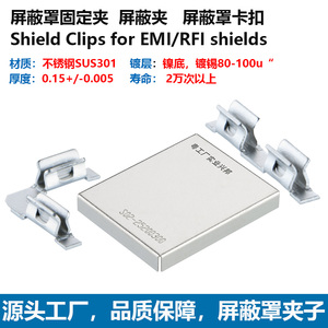 屏蔽罩固定夹支架SMT RFI Shield Clips镀锡线路板PCB板屏蔽夹子