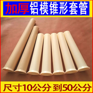 加厚锥形铝模套管穿墙螺杆塑料锥形管大小头建筑工地锥形铝膜套管