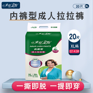 美好夕阳成人拉拉裤xl20片加大码老人松紧腰围内裤式纸尿裤尿不湿