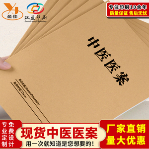 中医医案经验指导验方病人登记本病历跟师册诊疗治疗问诊记录定制