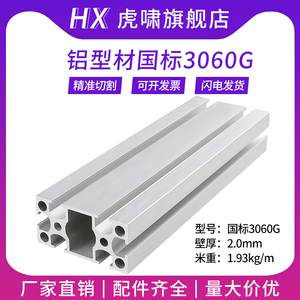 国标工业铝合金型材3060G槽宽6mm重型铝材30*60 花管型材挤压开模