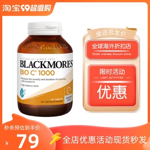 澳洲维生素C 澳佳宝Blackmores活性vc片高浓度天然VC免疫力150粒