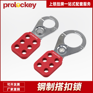 洛科钢制防锈安全锁扣 六联锁具安全钳口搭扣锁 工业搭扣锁具厂家