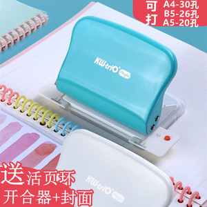 可得优活页多孔打孔机30孔26孔20孔打孔器a4文件打眼机b5活页夹本子