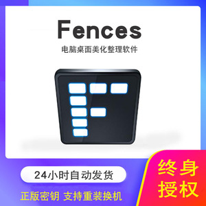 Stardock Fences 5 注册激活码 栅栏桌面美化图标整理工具软件