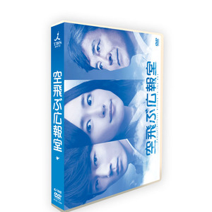 无中文日剧《飞翔情报室》 新垣结衣/绫野刚 6碟dvd盒装