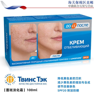 俄罗斯面部祛斑霜乳去斑霜脸部黑色素淡老年斑美白防晒妆底霜现货