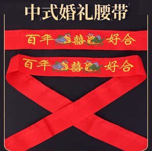 红腰带结婚新娘新郎腰部绑带腰缠万贯中式婚礼腰带装钱大红色喜庆