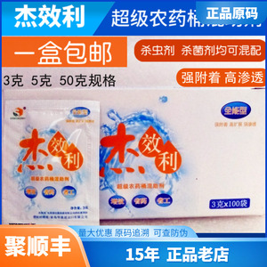 美国迈图--杰效利 非离子表面活性剂 3克50克助剂植物增效剂