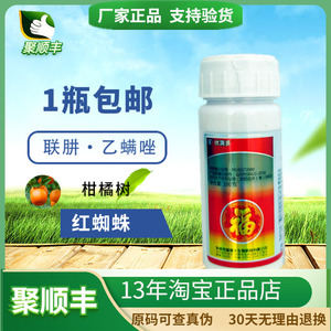 伏满多45%联苯肼酯·乙螨唑螨虫白红蜘蛛杀螨杀虫剂100克