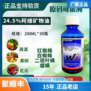 5%阿维矿物油200ml 红蜘蛛二斑叶螨 阿维菌素