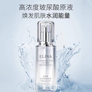 依琳娜水光玻尿酸原液40ml官网正品温和补水精华液伊琳娜化妆品