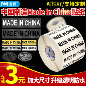 madeinchina标签贴纸透明30*10mm中国制制造不干胶英文外箱产地标made in china亚马逊fba标签纸防水金色亚银