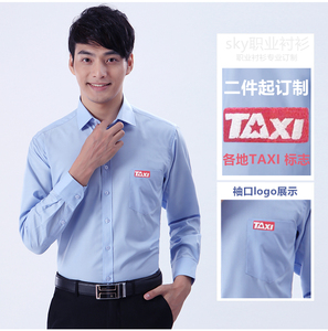 长袖衬衫出租车的士司机男职业衬衣蓝色工作服深圳市taxi工衣制服