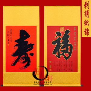 天下第康熙福挂画寿字画贺祝寿图刺绣福寿画织锦生日寿礼客厅装饰