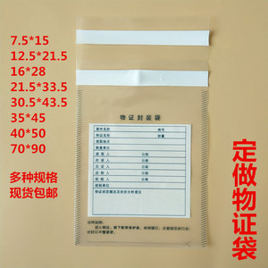 物证袋塑料物证封装袋血样保存袋物证封存袋定做专用密封袋光盘袋