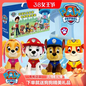 汪汪队立大功毛绒玩具公仔天天狗狗礼盒装女孩全套装大号生日礼物