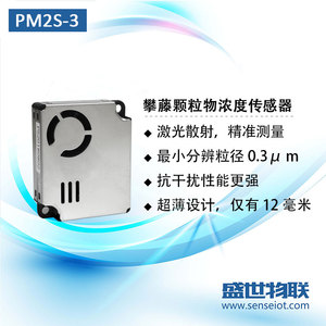 攀藤 PM2S-3 PM2.5激光粉尘传感器 室内气体检测PMS9003M小米3/2S