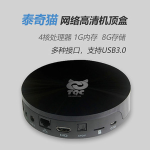 泰奇猫 tqc 网络机顶盒 电视盒子 刷芝杜系统 播放器 带框架市场