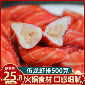 安井食品仿龙龙虾排火锅小丸子麻辣烫关东煮食材组合500g