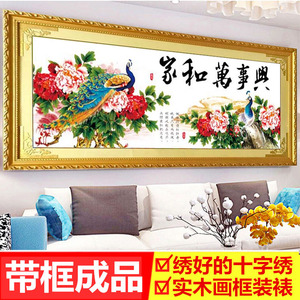 纯手工绣好的大幅十字绣成品家和万事兴孔雀版花开富贵带框已装裱