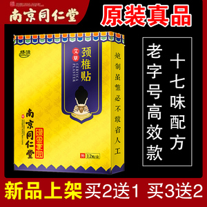 正品同仁堂富贵包消除贴艾草颈椎贴疼痛艾灸贴肩颈贴缓解疼痛克星