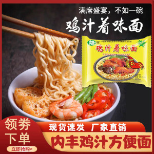 枣庄内丰鸡汁着味面方便面干吃面8090年代小时候味道童年怀旧零食