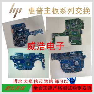 惠普 暗影精灵 2 3 4 5 6 air pro plus 暗夜精灵 光影精灵 主板